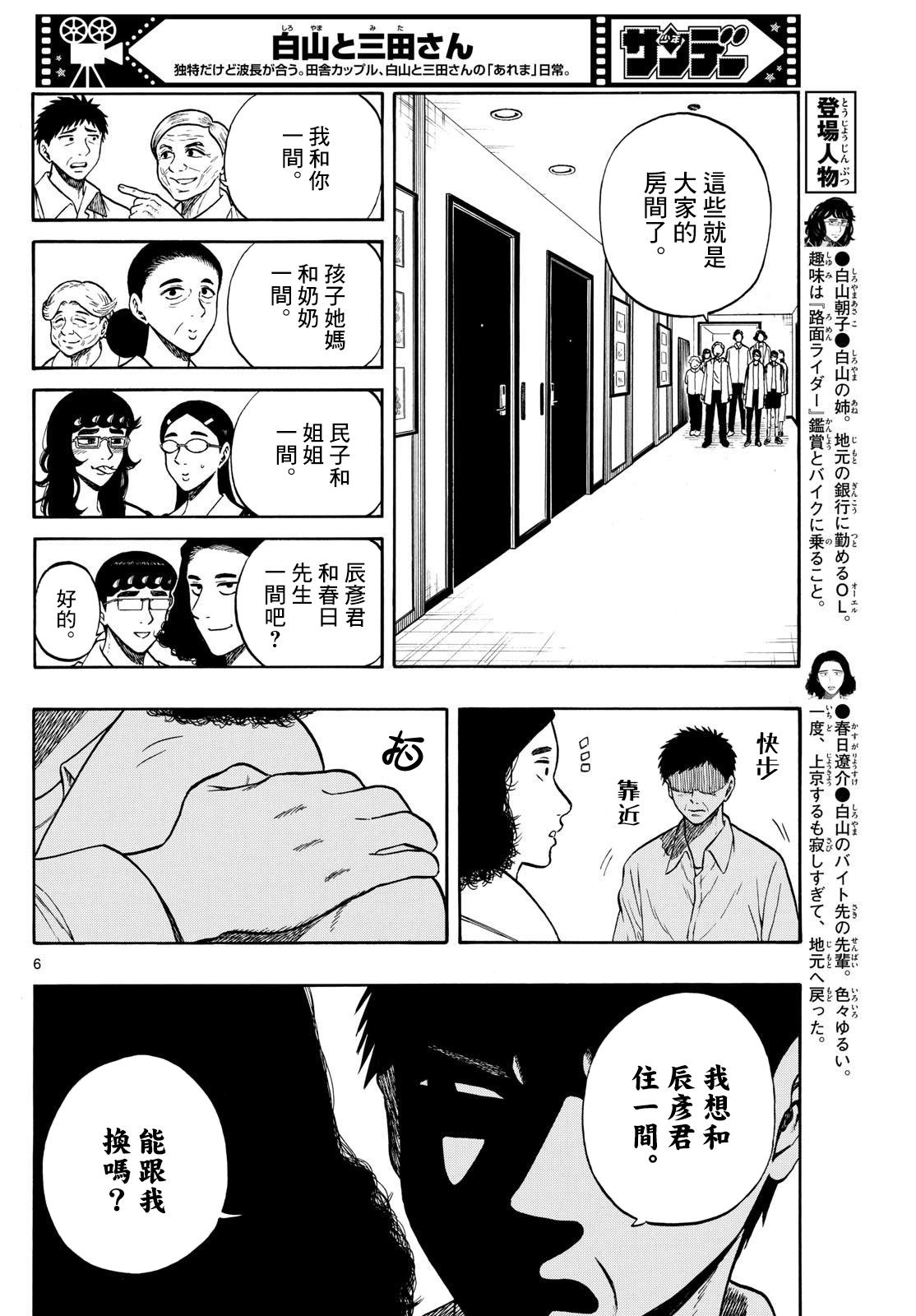 白山與山田: 84話 - 第6页