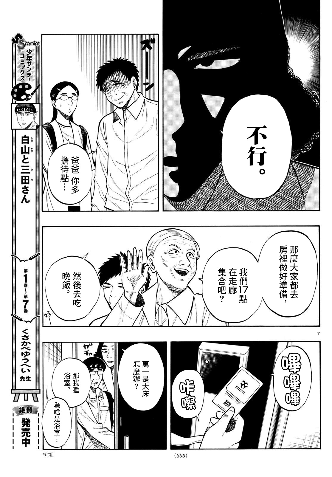 白山與山田: 84話 - 第7页