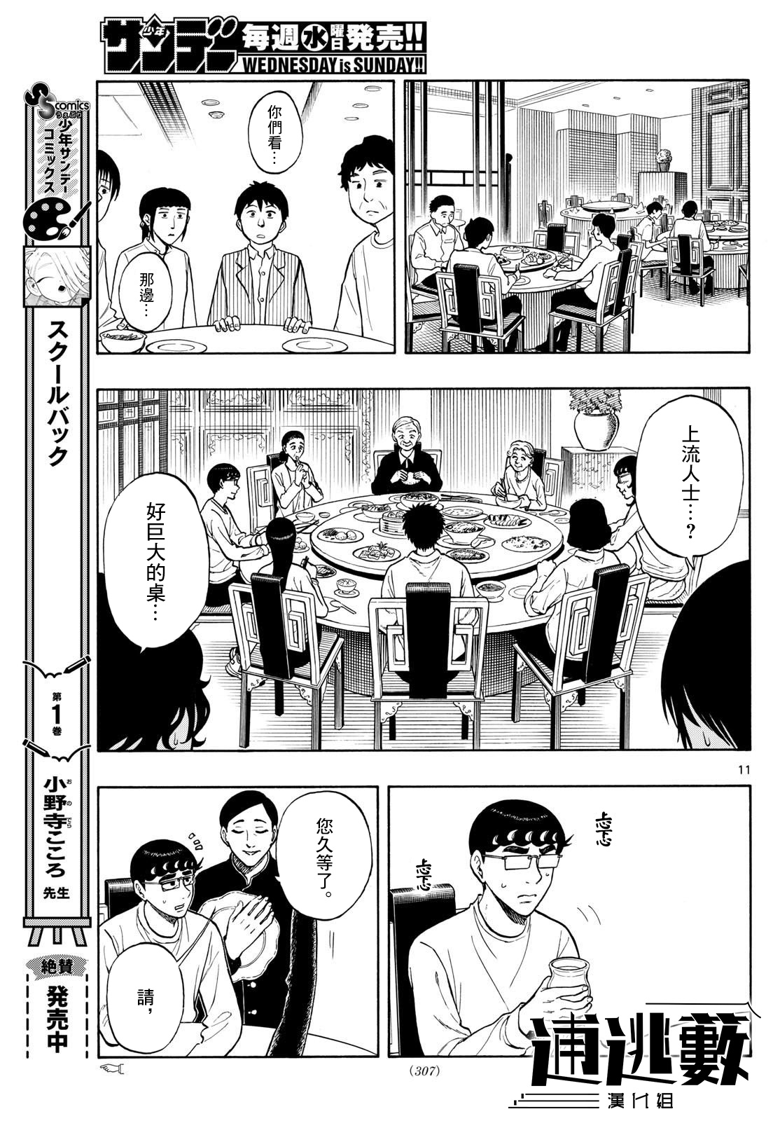 白山與山田: 84話 - 第11页