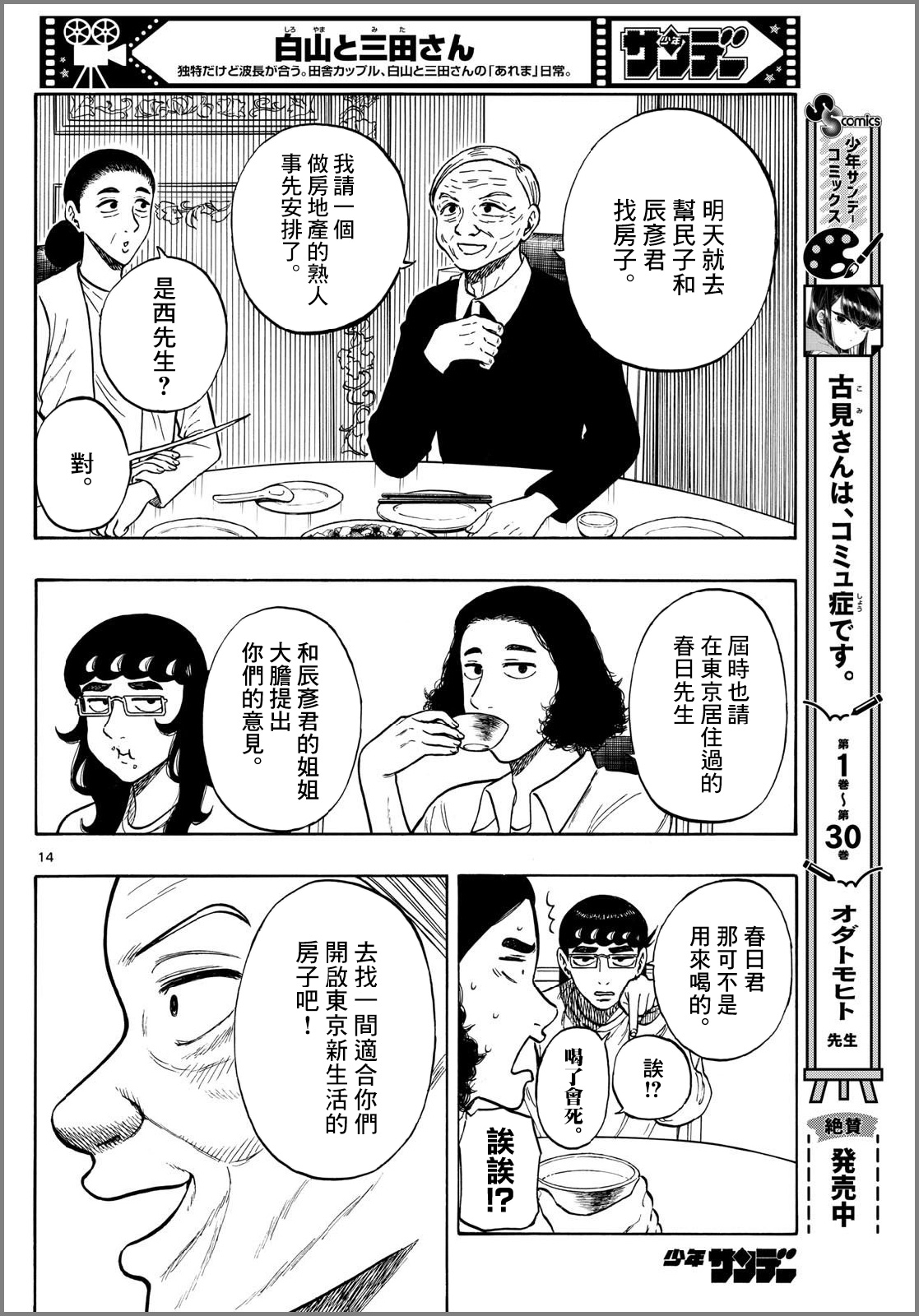 白山與山田: 84話 - 第14页