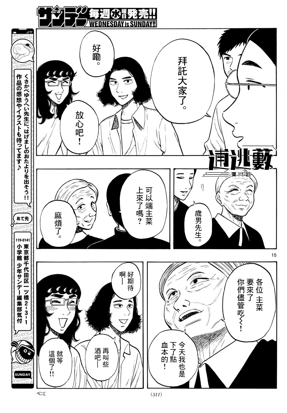 白山與山田: 84話 - 第15页