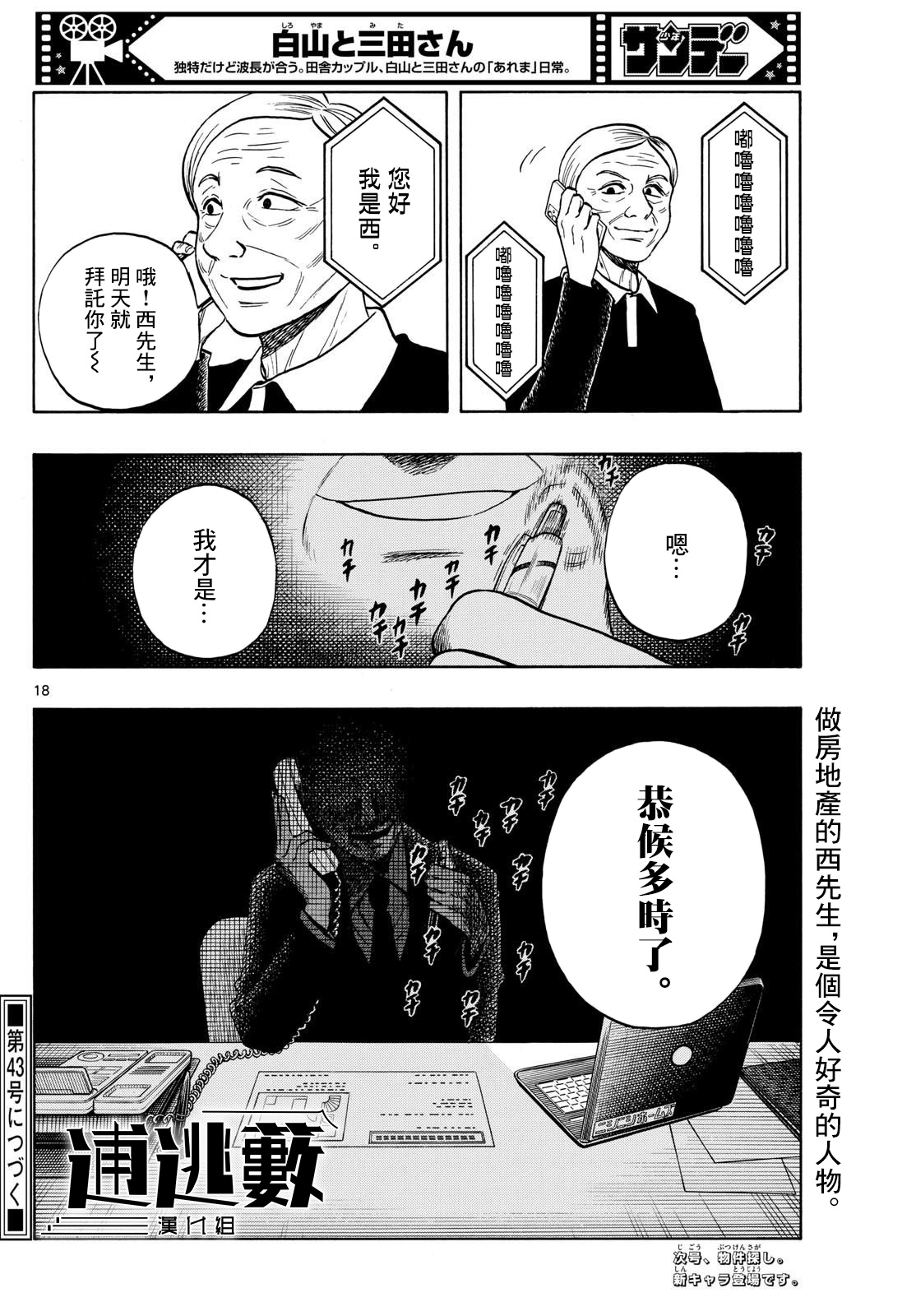 白山與山田: 84話 - 第18页