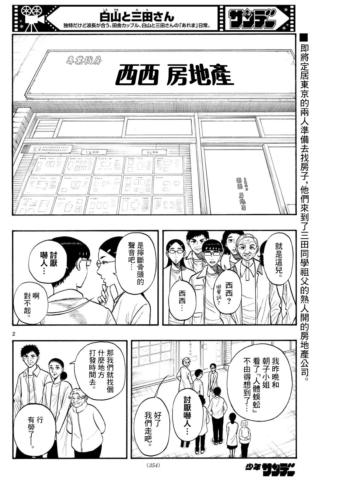 白山與山田: 85話 - 第2页