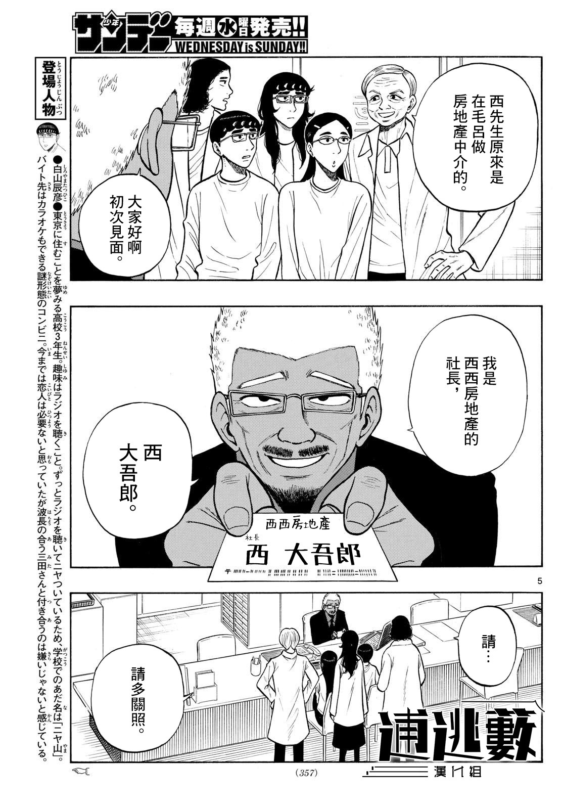 白山與山田: 85話 - 第5页