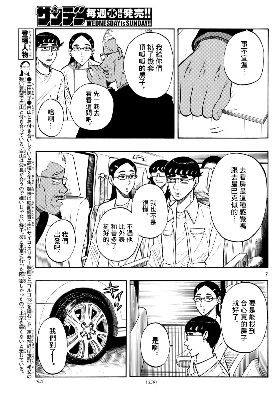 白山與山田: 85話 - 第7页