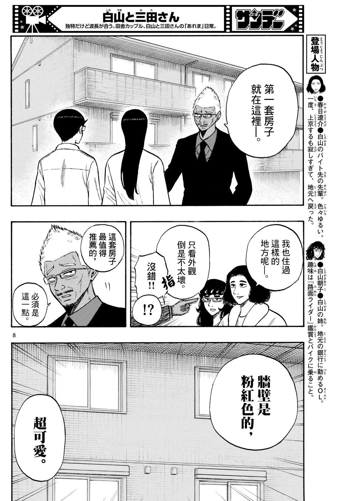 白山與山田: 85話 - 第8页