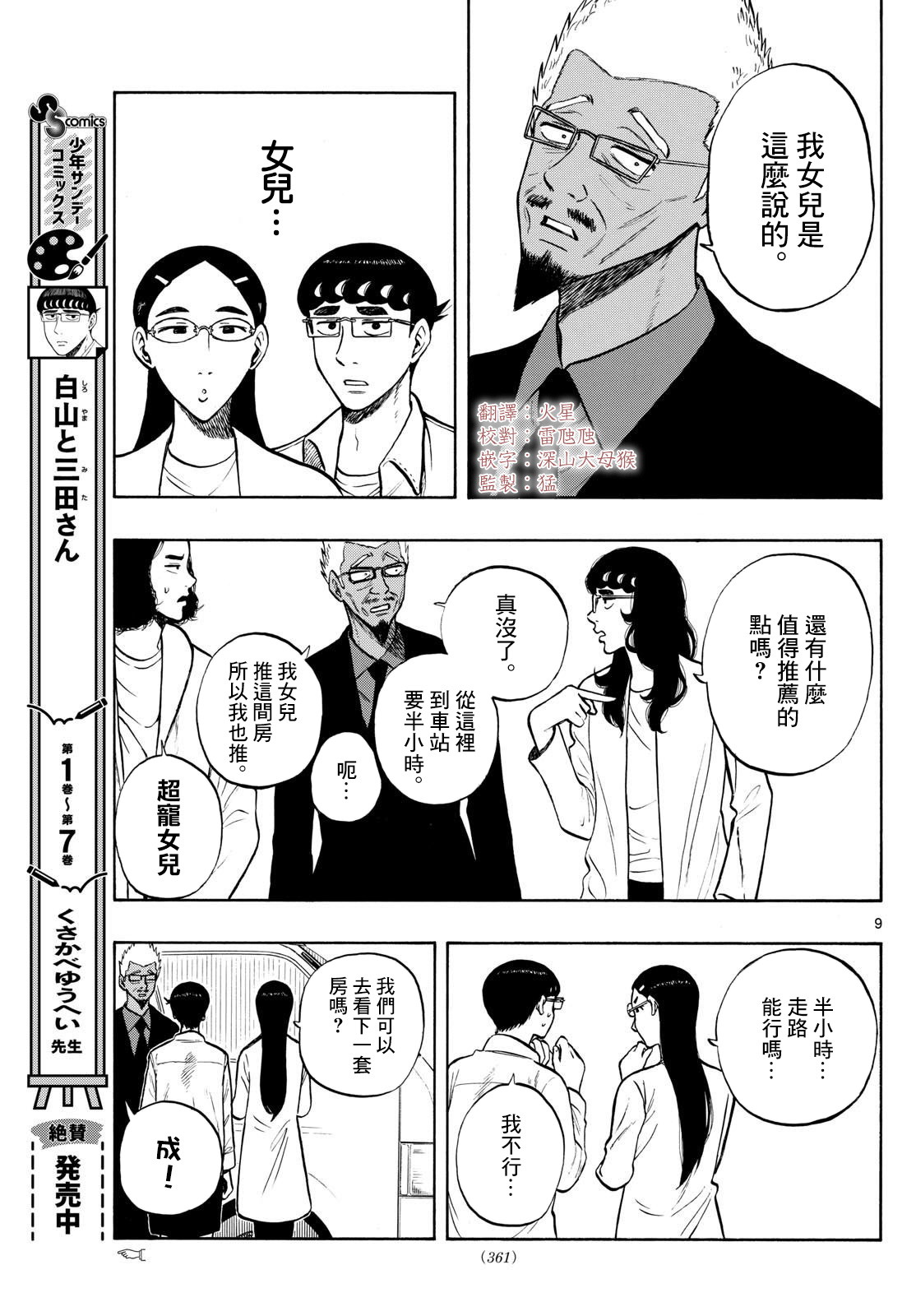 白山與山田: 85話 - 第9页