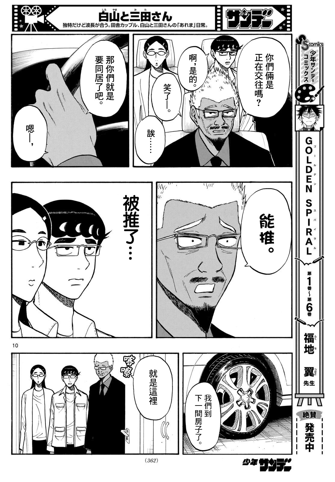 白山與山田: 85話 - 第10页