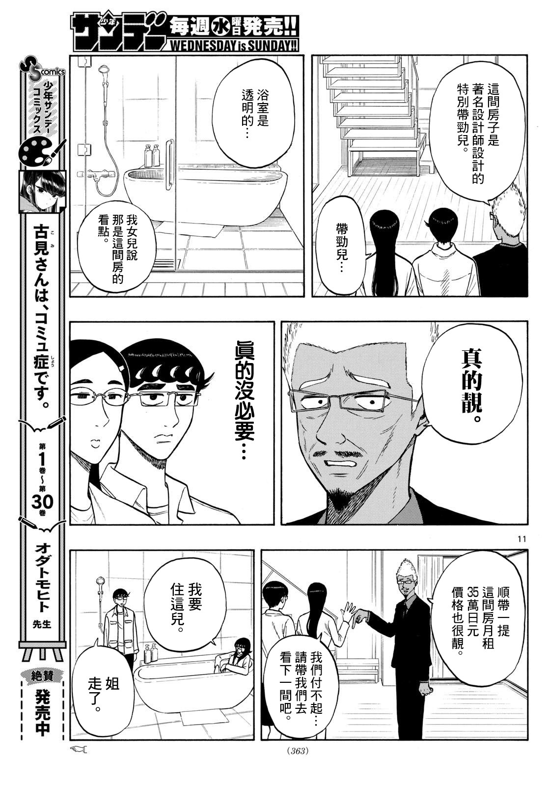 白山與山田: 85話 - 第11页