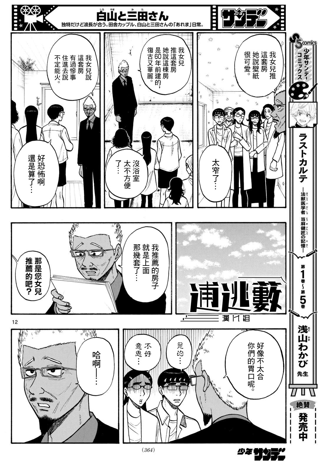 白山與山田: 85話 - 第12页