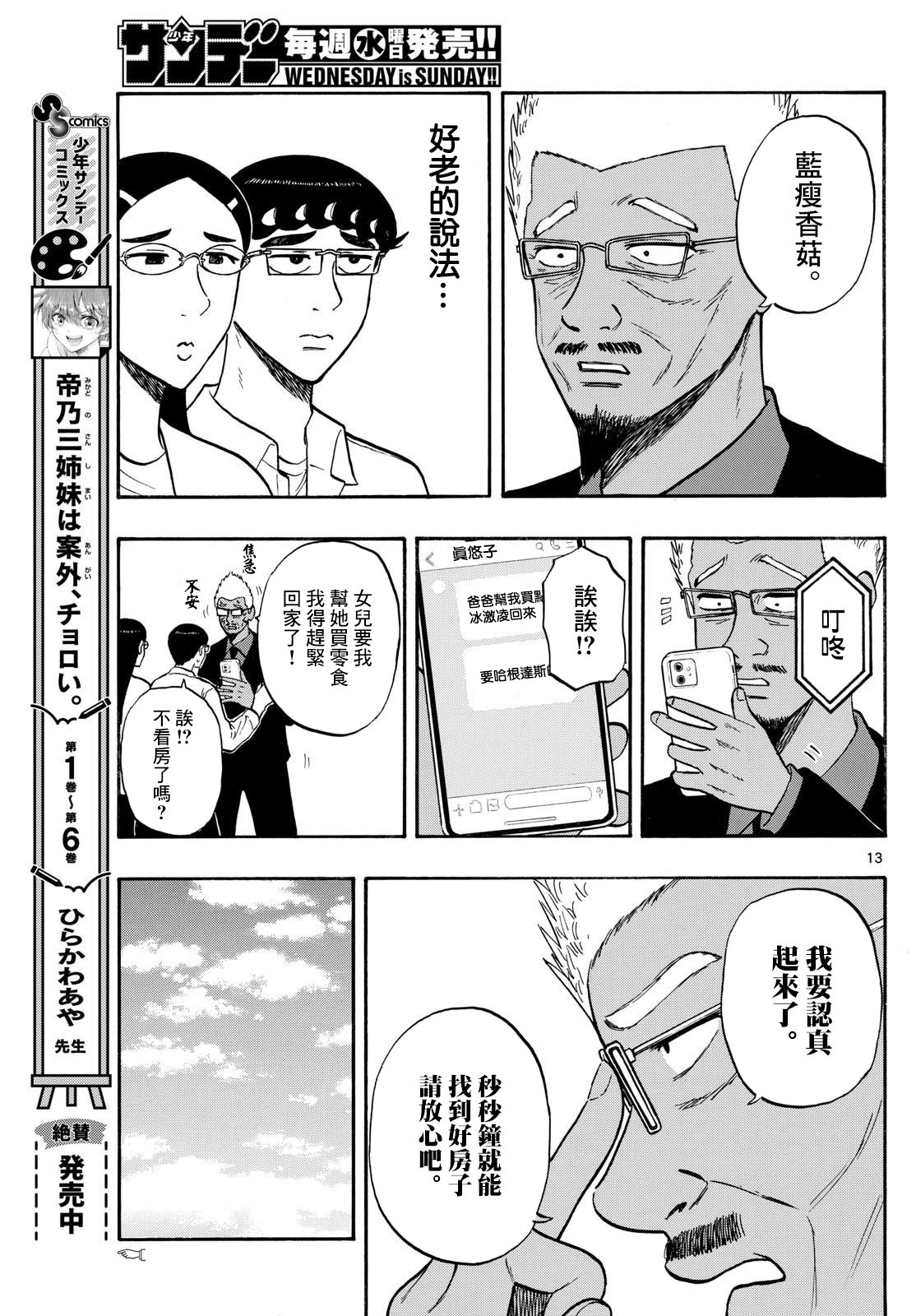 白山與山田: 85話 - 第13页