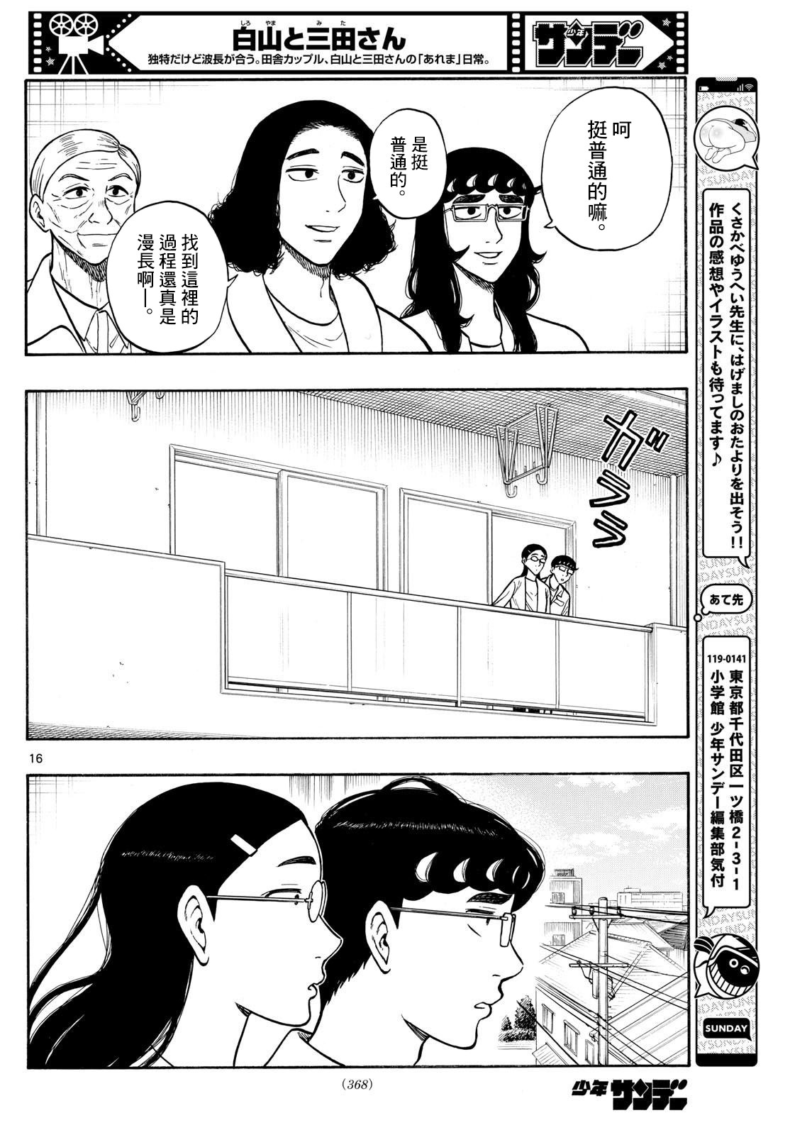 白山與山田: 85話 - 第16页