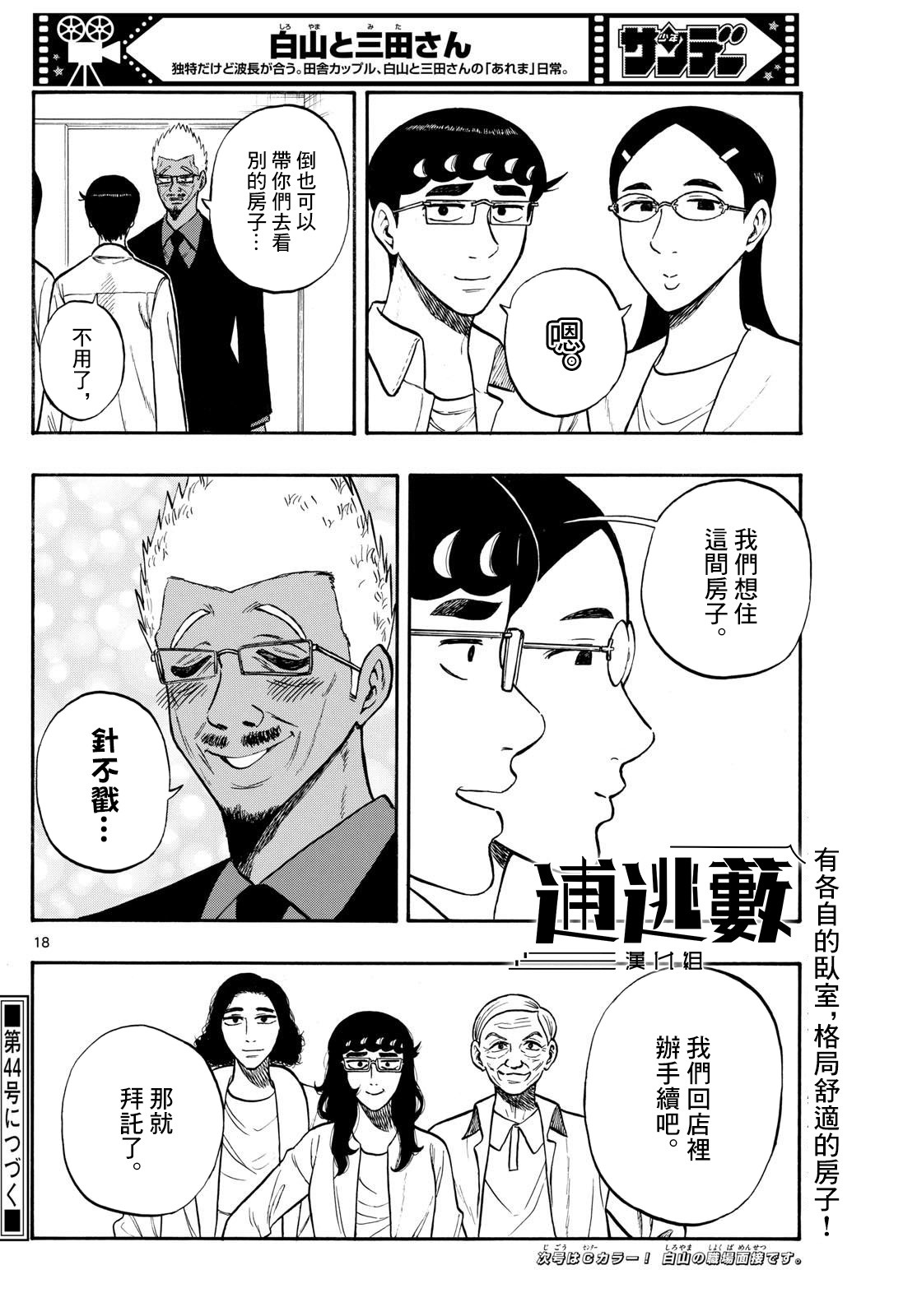 白山與山田: 85話 - 第18页