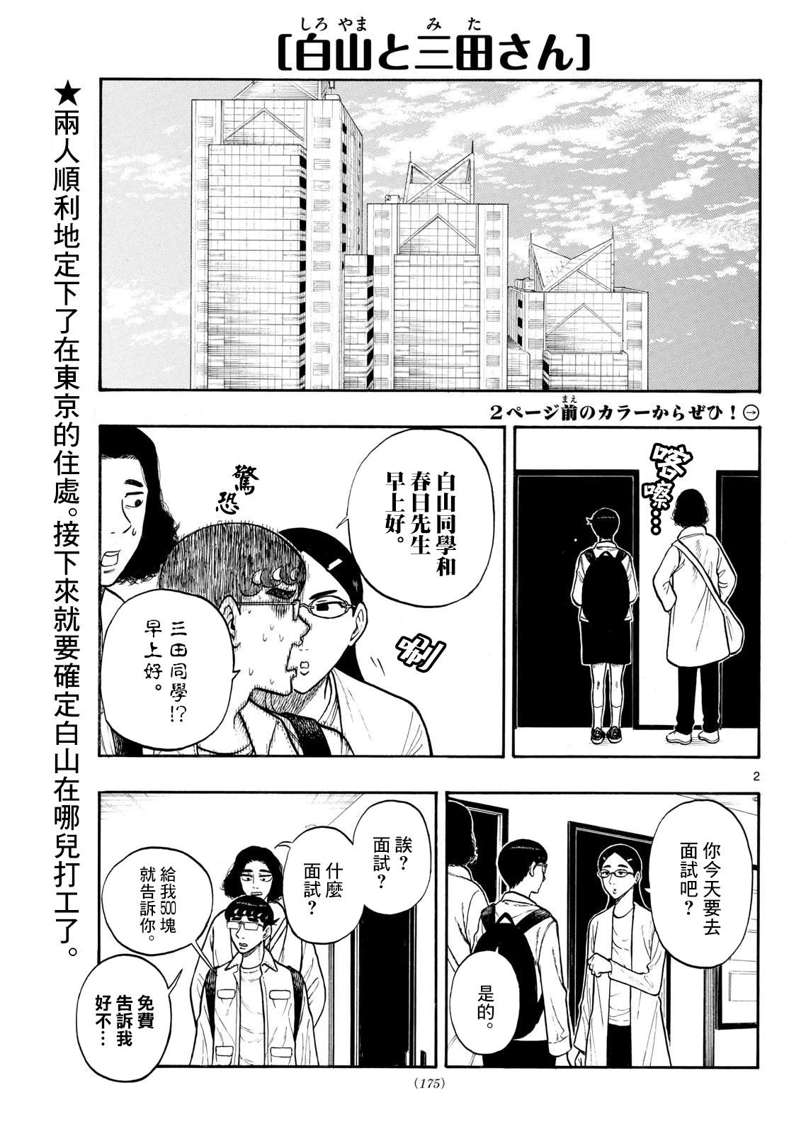 白山與山田: 86話 - 第2页