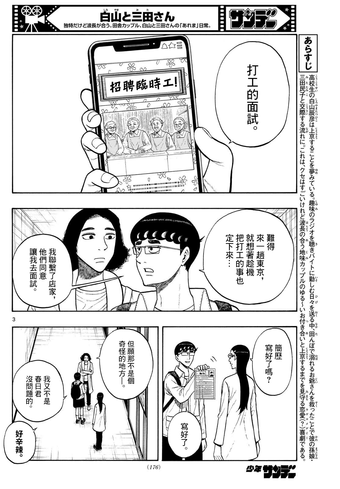 白山與山田: 86話 - 第3页