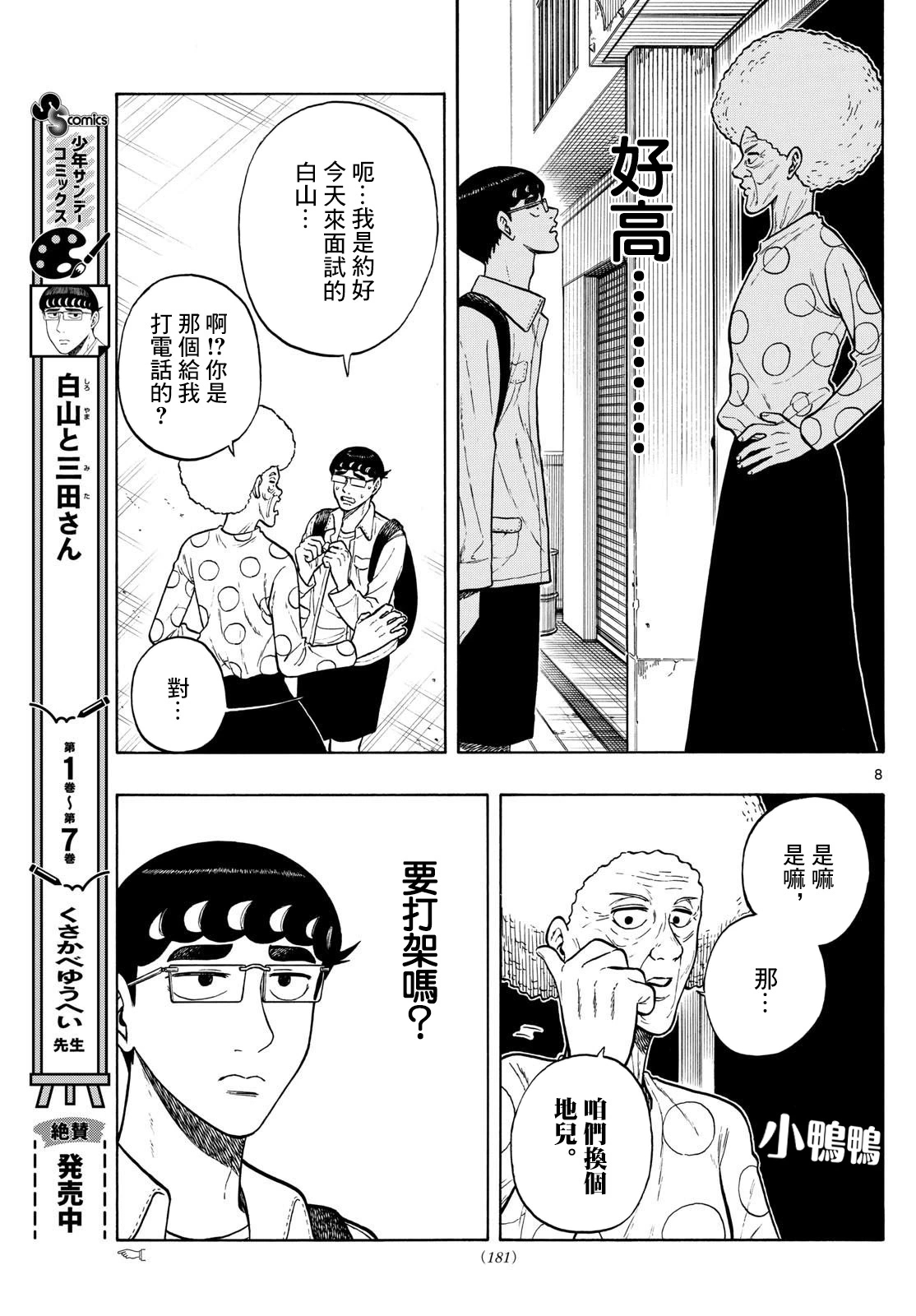 白山與山田: 86話 - 第8页