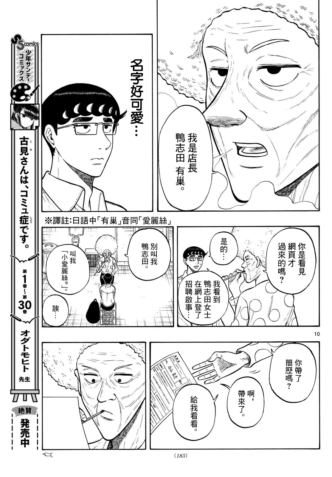 白山與山田: 86話 - 第10页