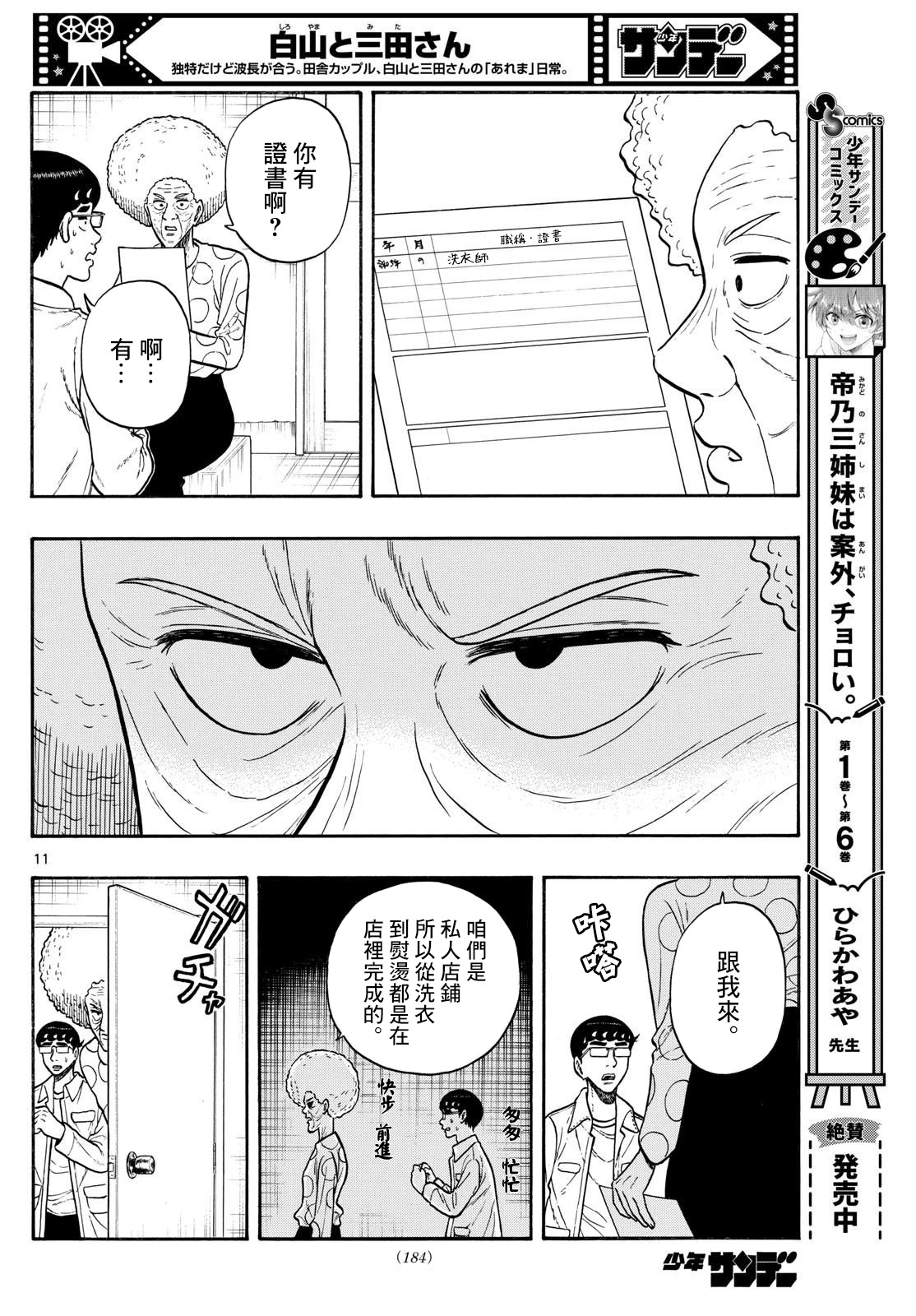 白山與山田: 86話 - 第11页