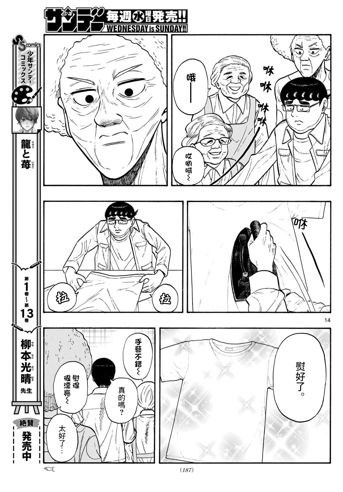 白山與山田: 86話 - 第14页