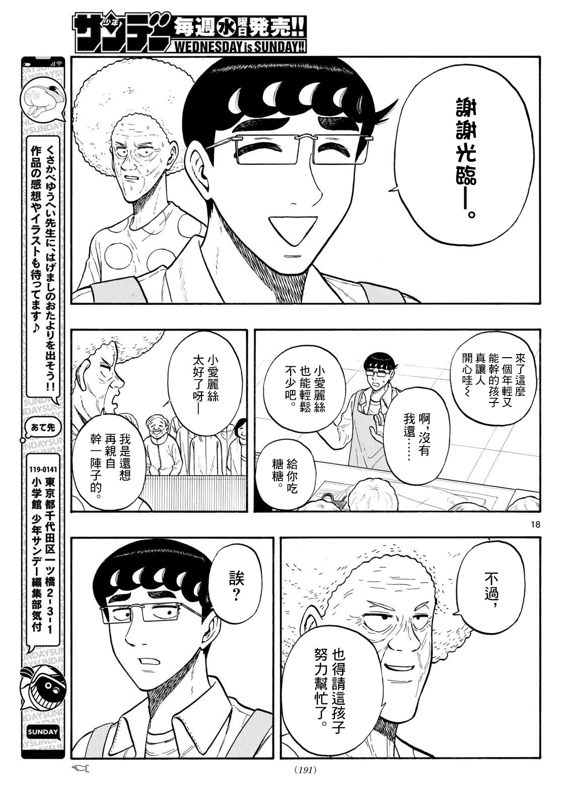 白山與山田: 86話 - 第18页