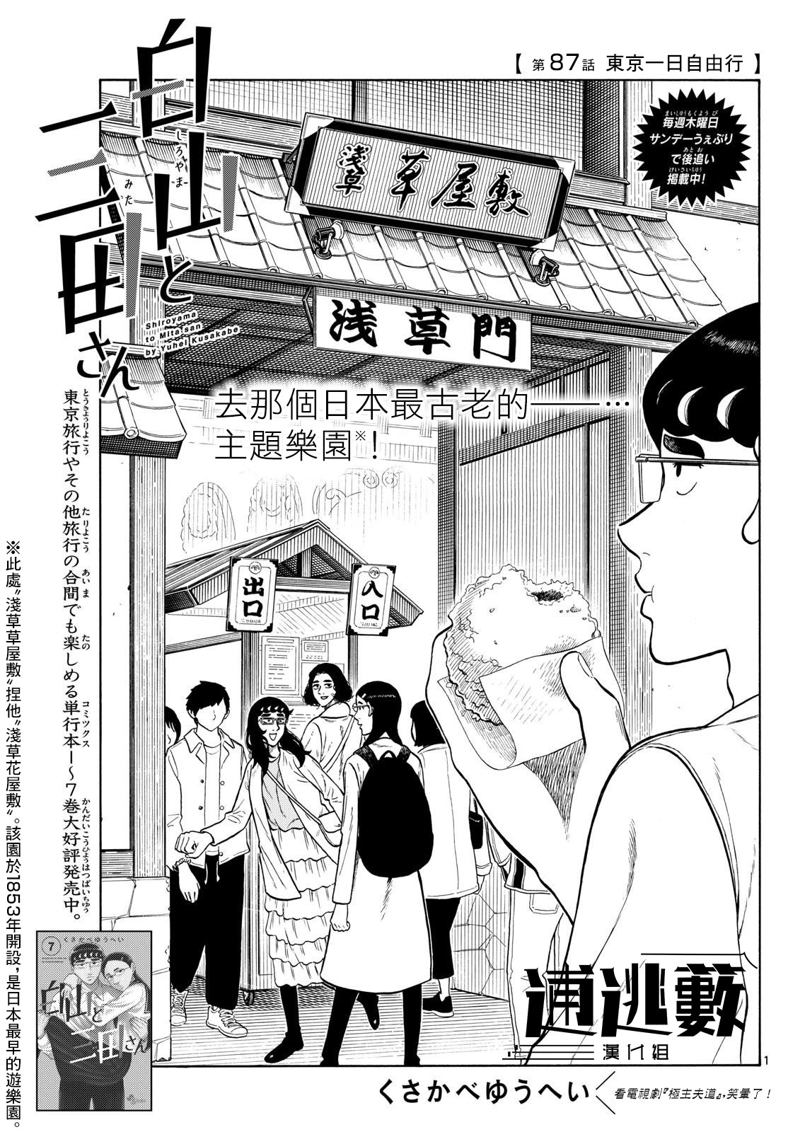 白山與山田: 87話 - 第1页