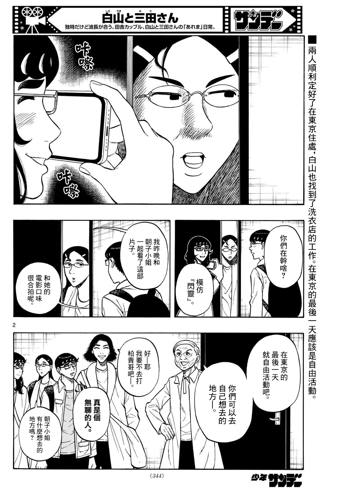 白山與山田: 87話 - 第2页