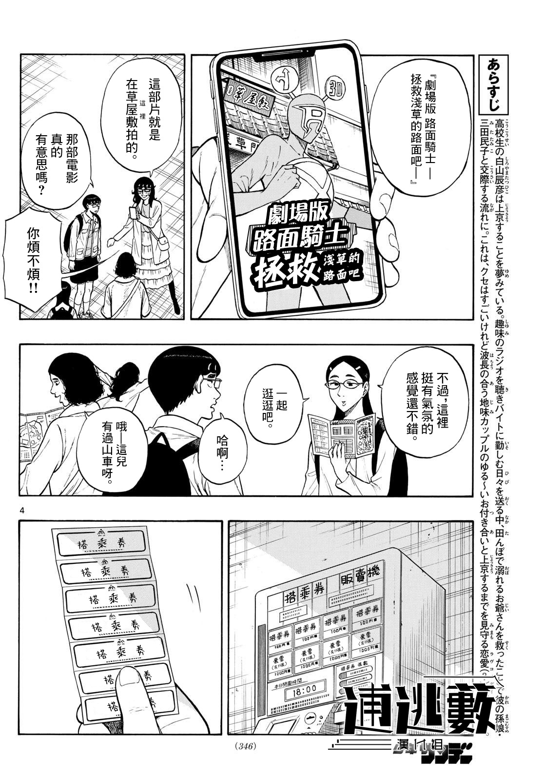 白山與山田: 87話 - 第4页