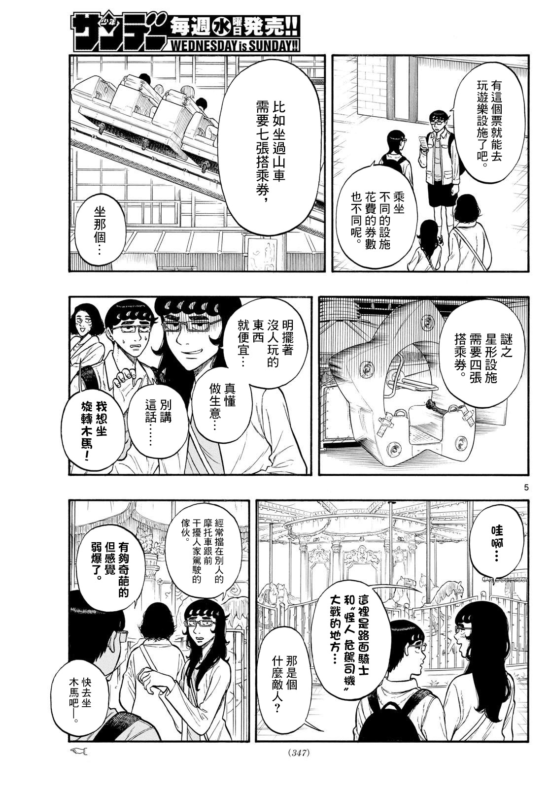 白山與山田: 87話 - 第5页