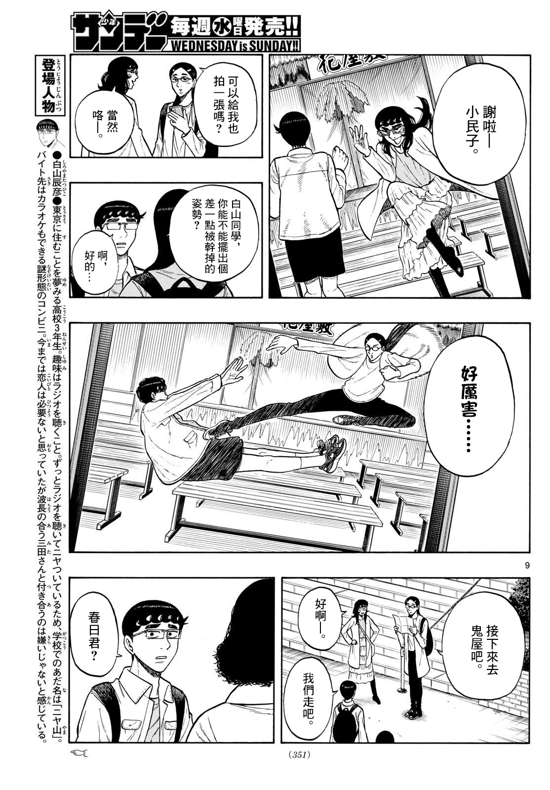 白山與山田: 87話 - 第9页