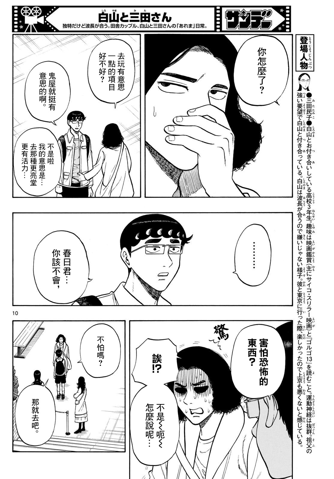 白山與山田: 87話 - 第10页