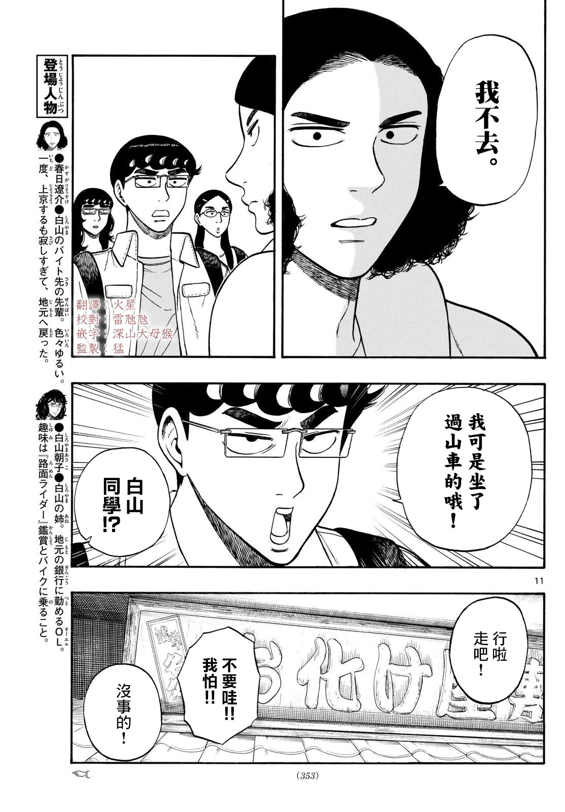 白山與山田: 87話 - 第11页