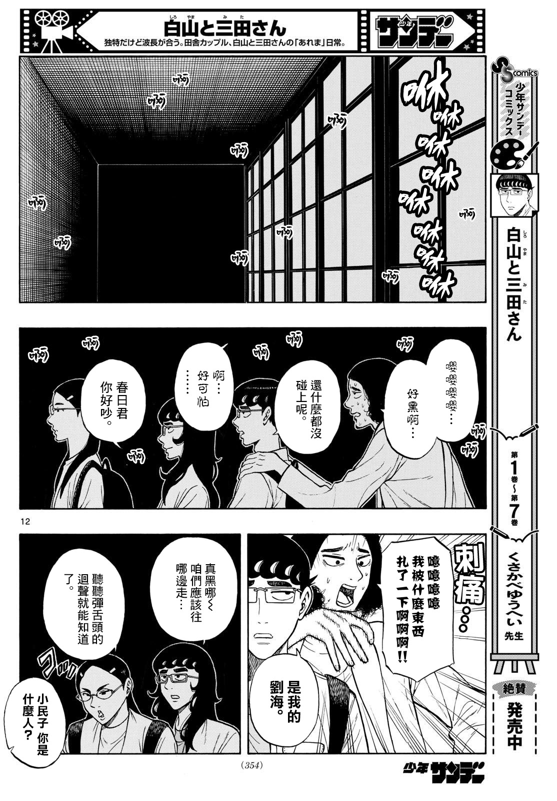 白山與山田: 87話 - 第12页