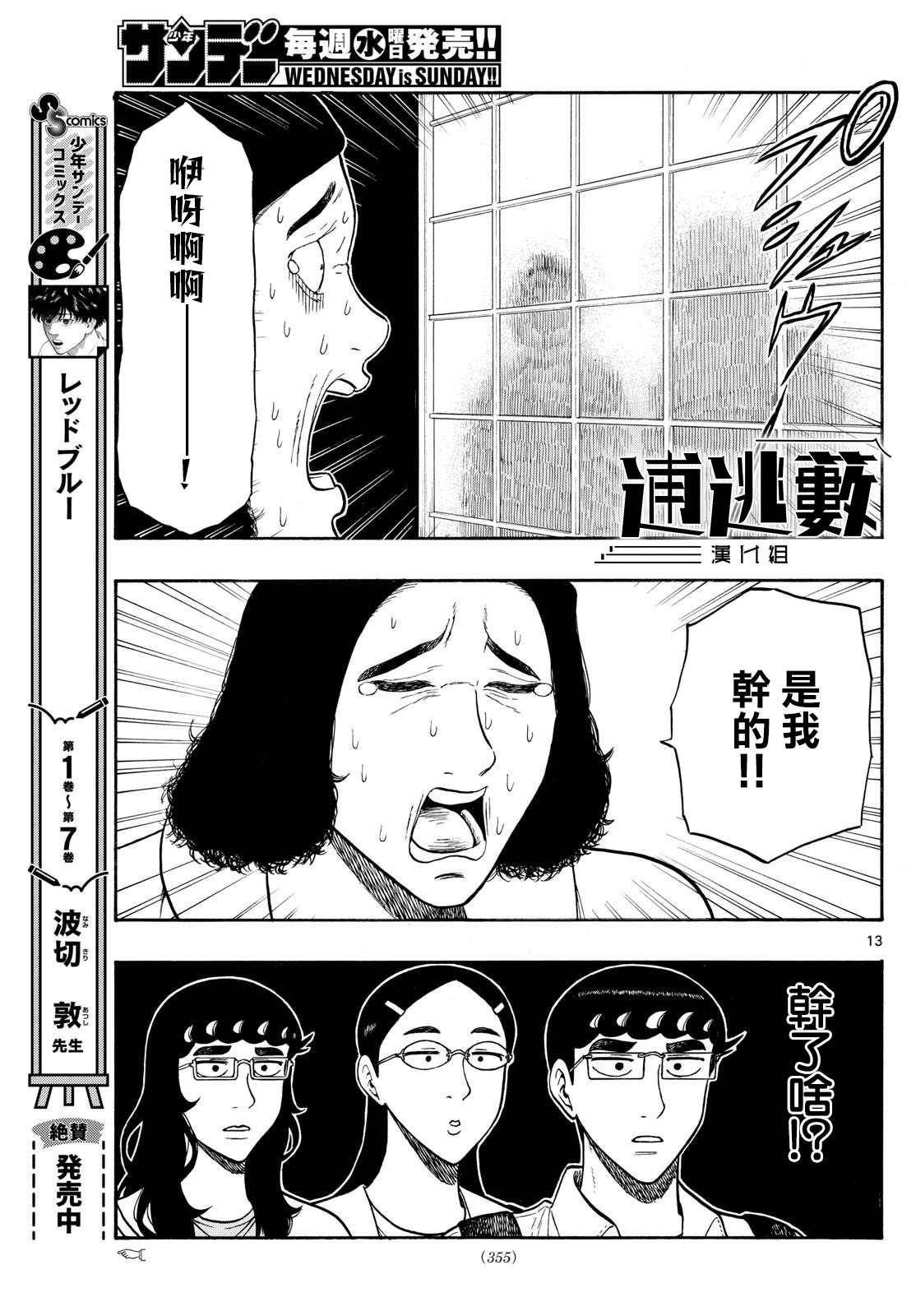 白山與山田: 87話 - 第13页