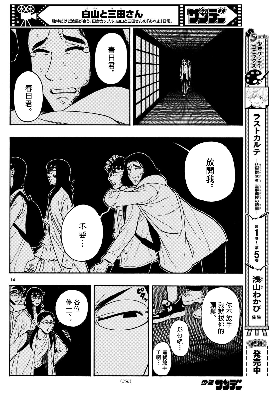 白山與山田: 87話 - 第14页