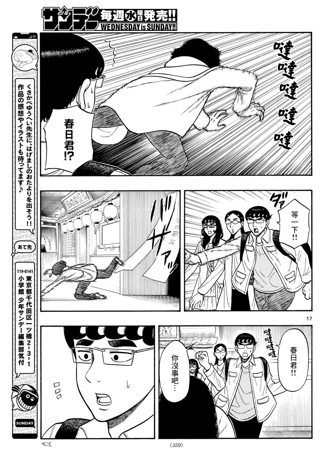 白山與山田: 87話 - 第17页