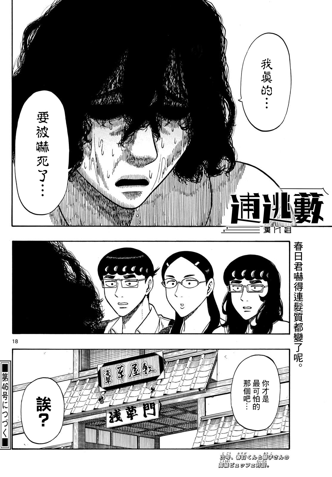 白山與山田: 87話 - 第18页