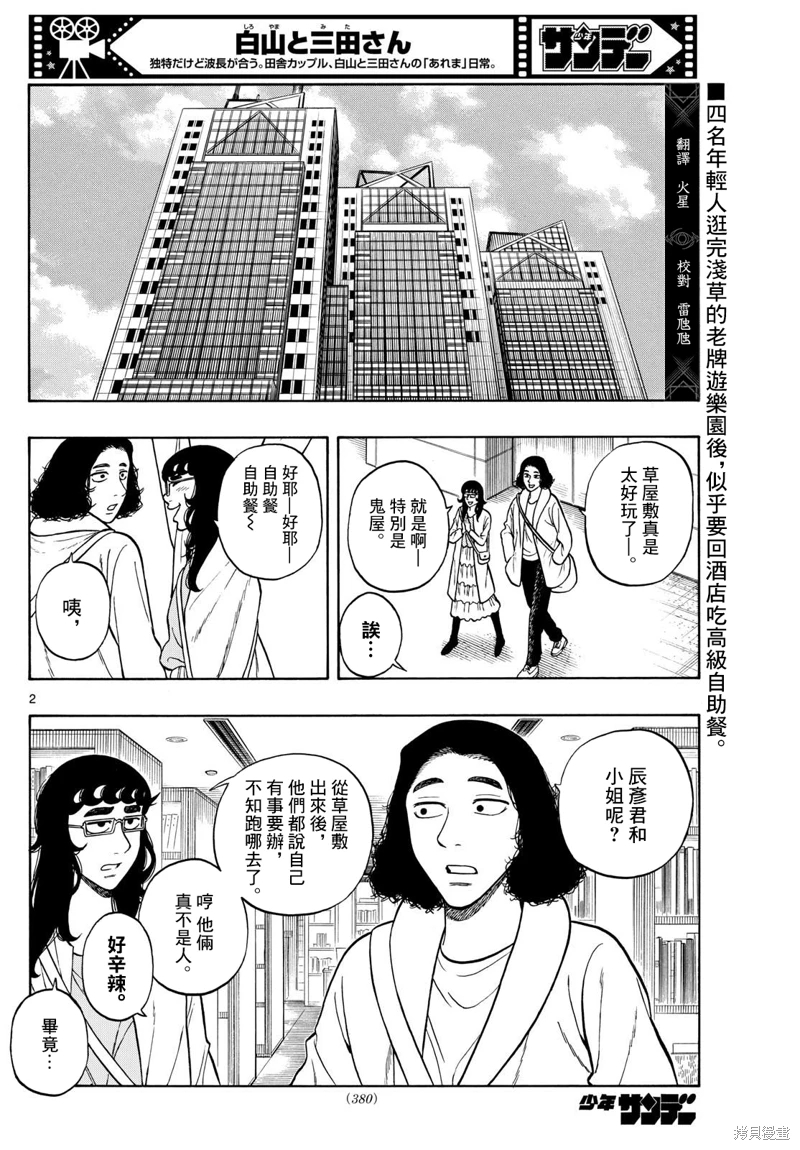 白山與山田: 88話 - 第2页