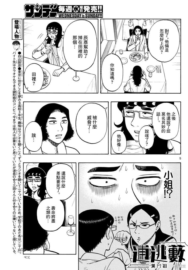 白山與山田: 88話 - 第5页