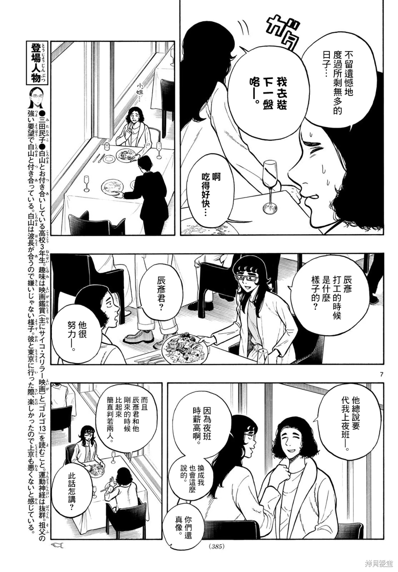 白山與山田: 88話 - 第7页