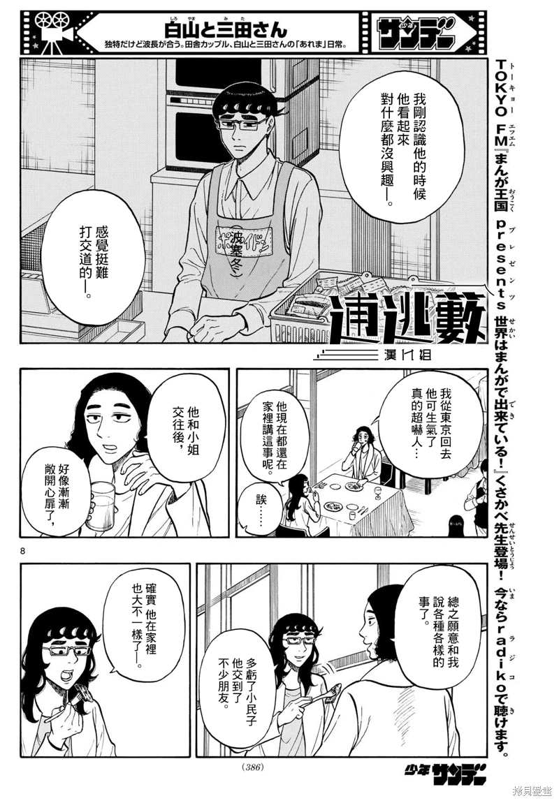 白山與山田: 88話 - 第8页