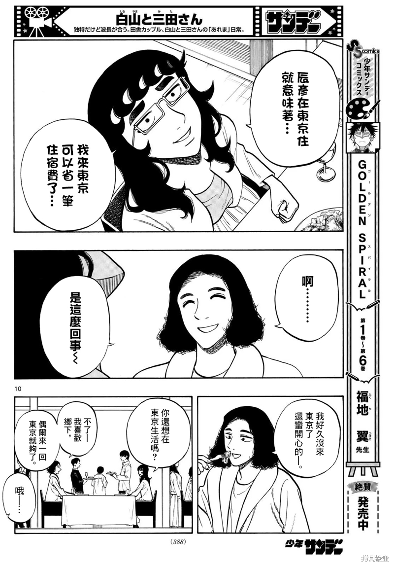 白山與山田: 88話 - 第10页