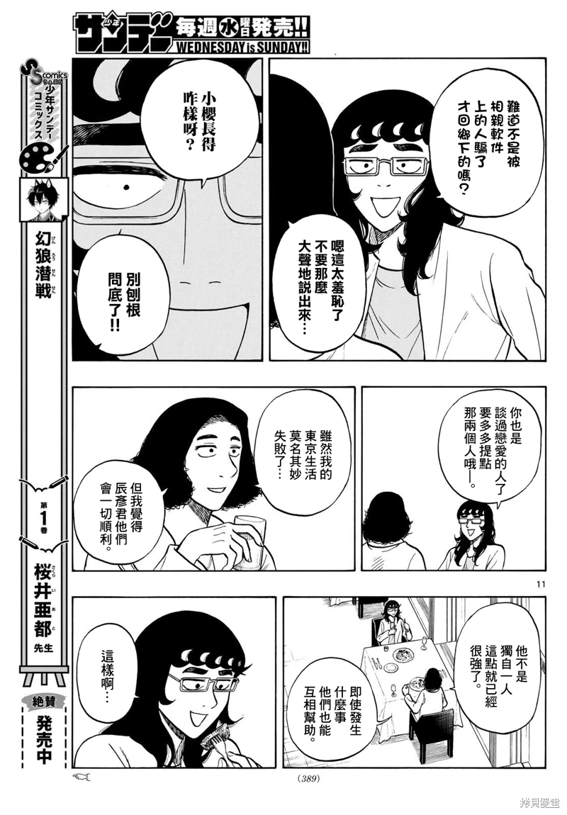 白山與山田: 88話 - 第11页