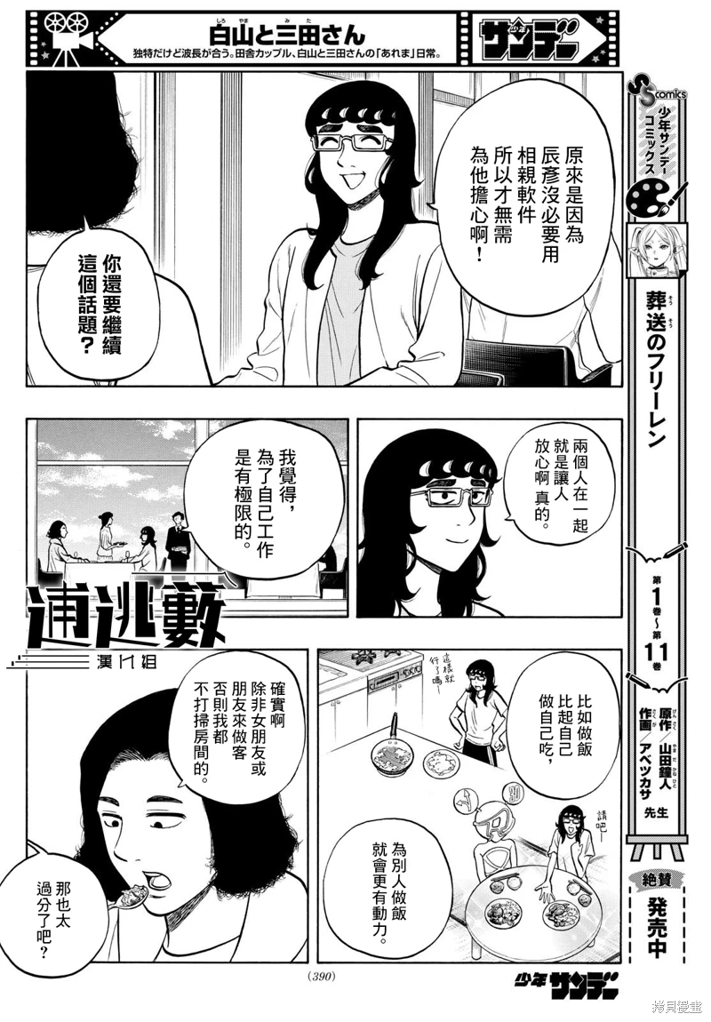 白山與山田: 88話 - 第12页