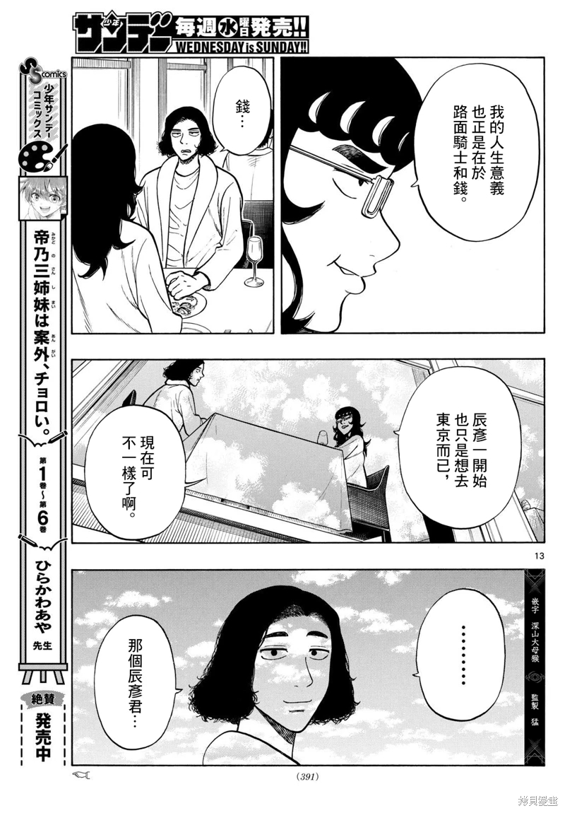 白山與山田: 88話 - 第13页