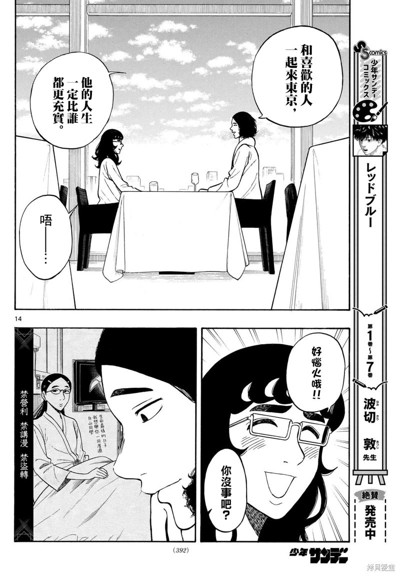 白山與山田: 88話 - 第14页