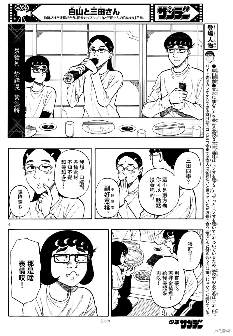 白山與山田: 89話 - 第6页