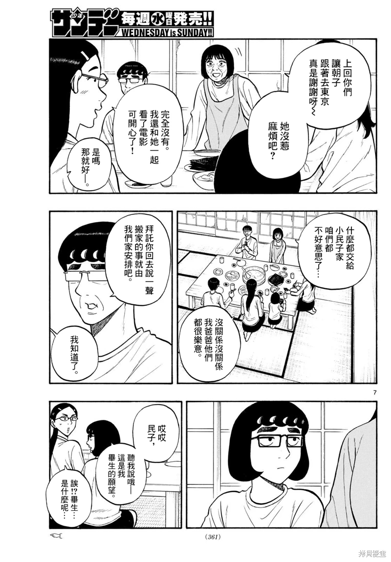 白山與山田: 89話 - 第7页