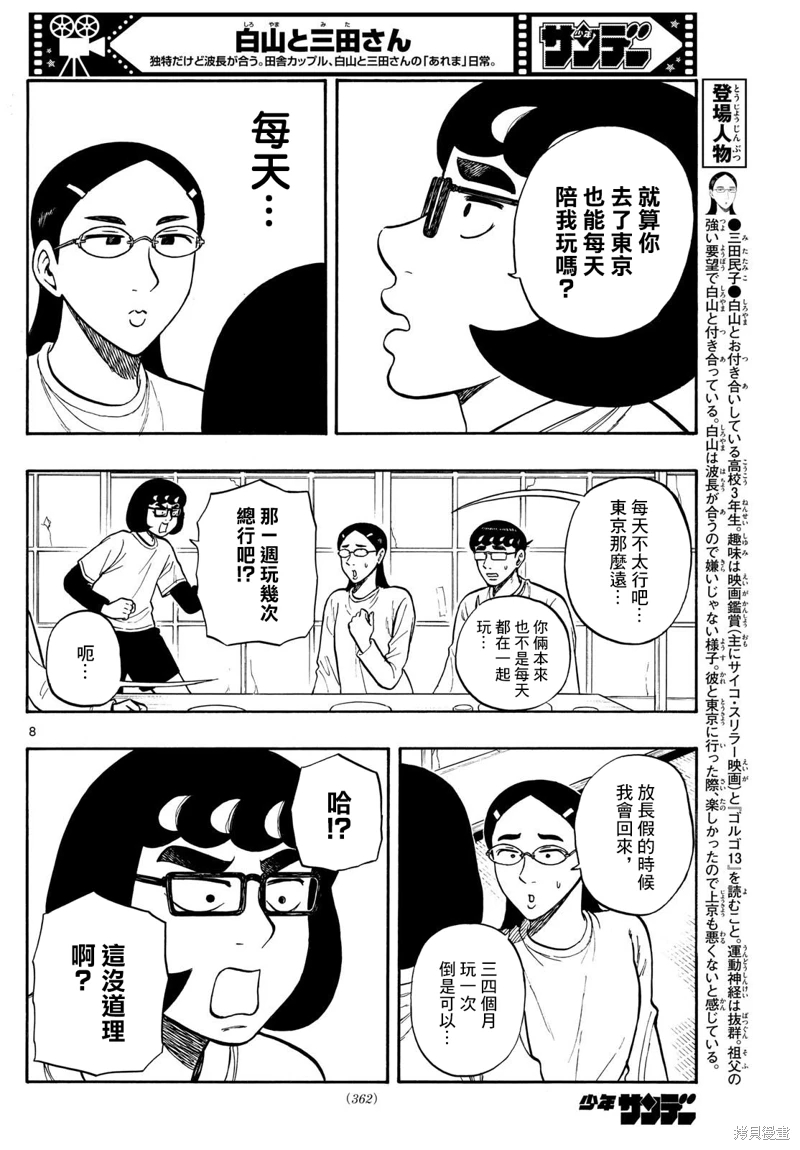 白山與山田: 89話 - 第8页