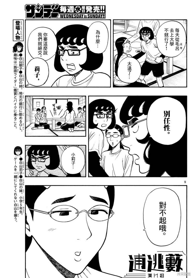 白山與山田: 89話 - 第9页