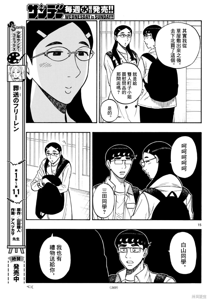 白山與山田: 89話 - 第15页